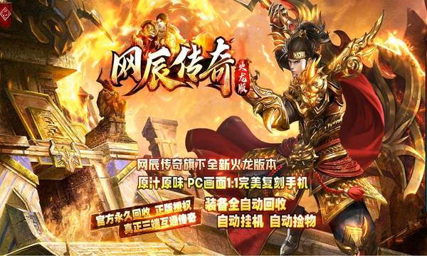 网通新开传奇